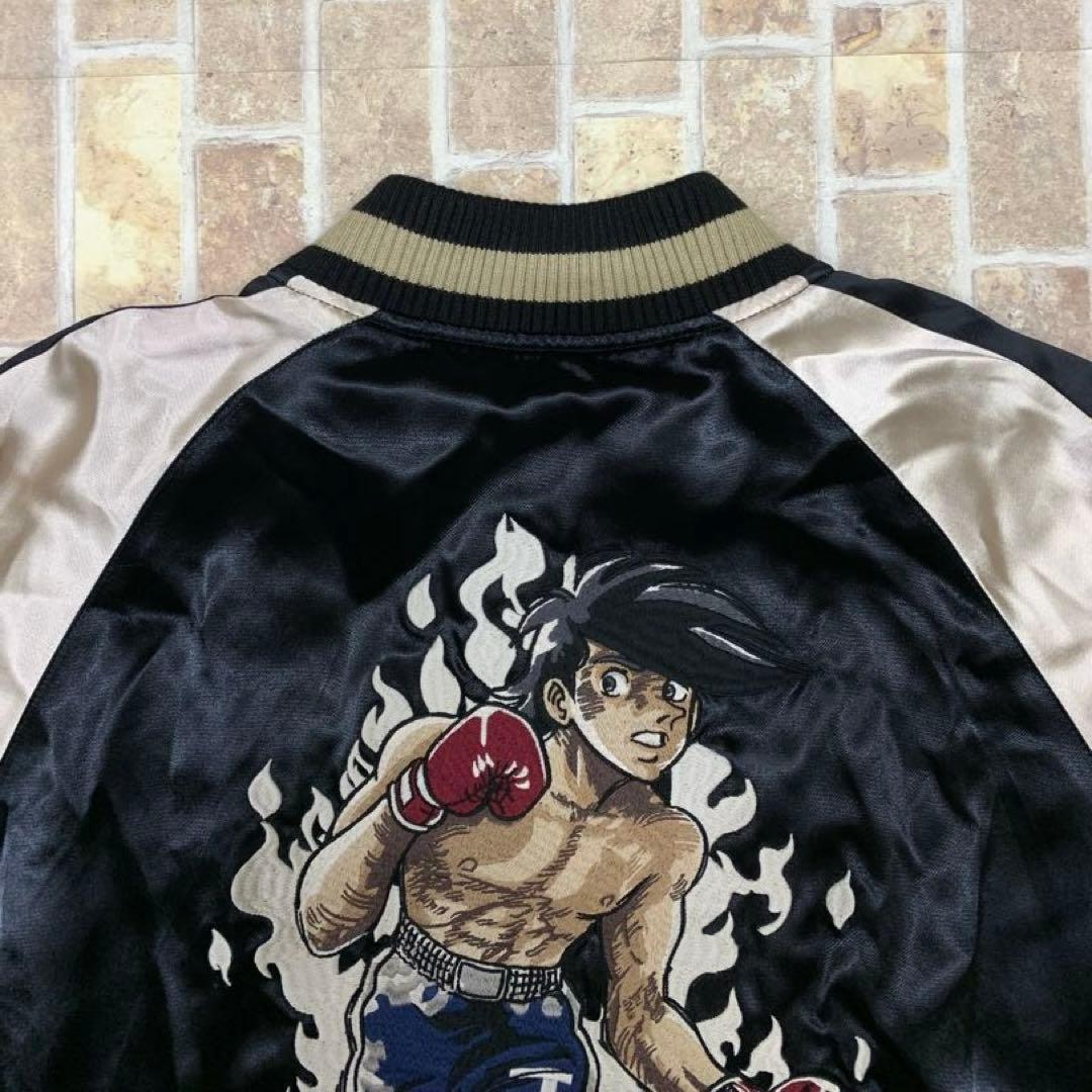 あしたのジョー 55周年 矢吹ジョー 刺繍 レーヨン リバ－シブル スカジャン