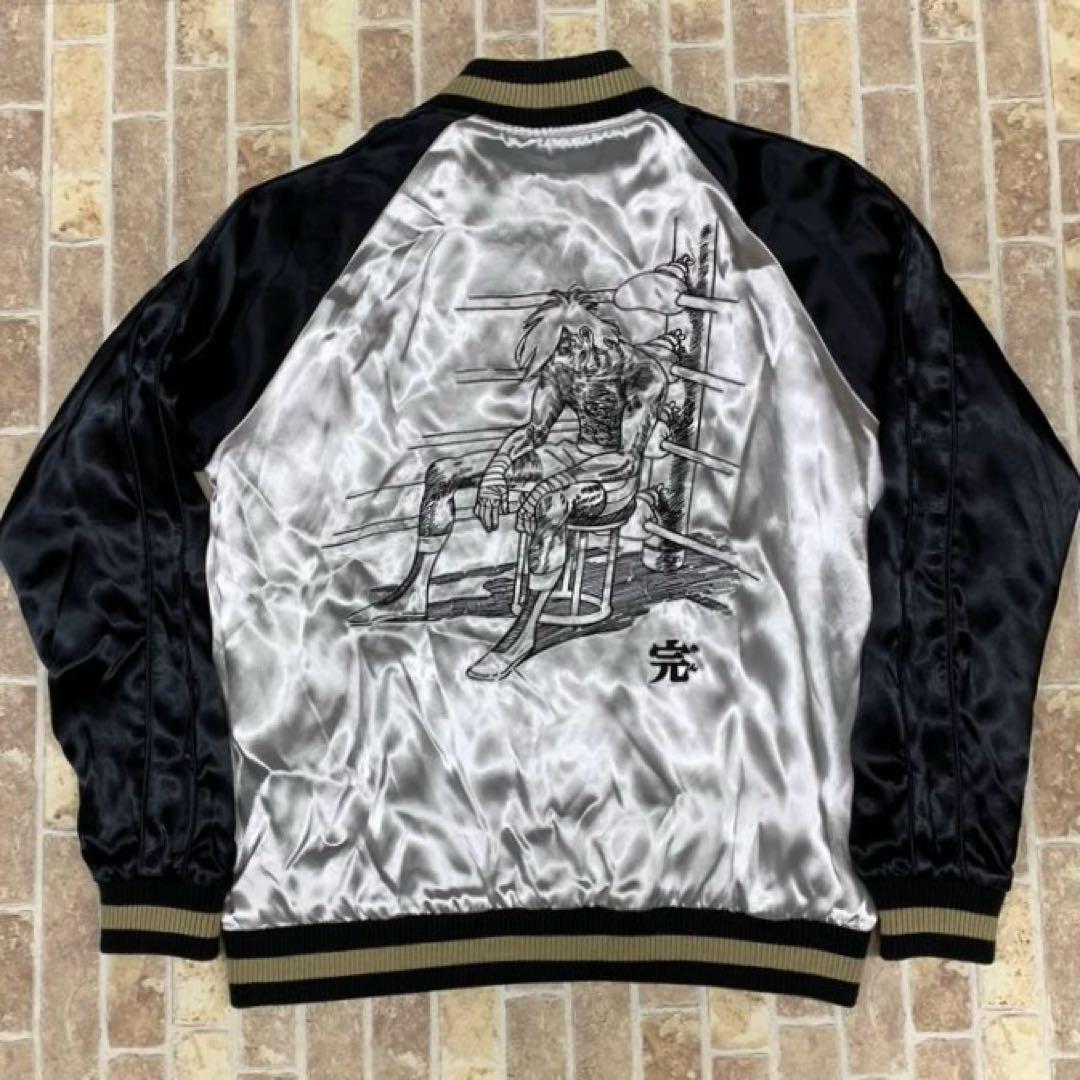 あしたのジョー 55周年 矢吹ジョー 刺繍 レーヨン リバ－シブル スカジャン