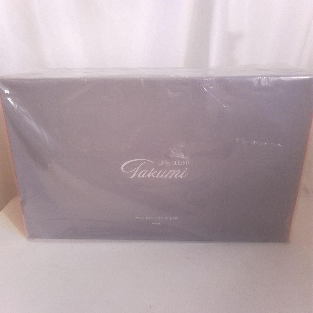 【未開封】gokumin Takumi 枕 ホワイト