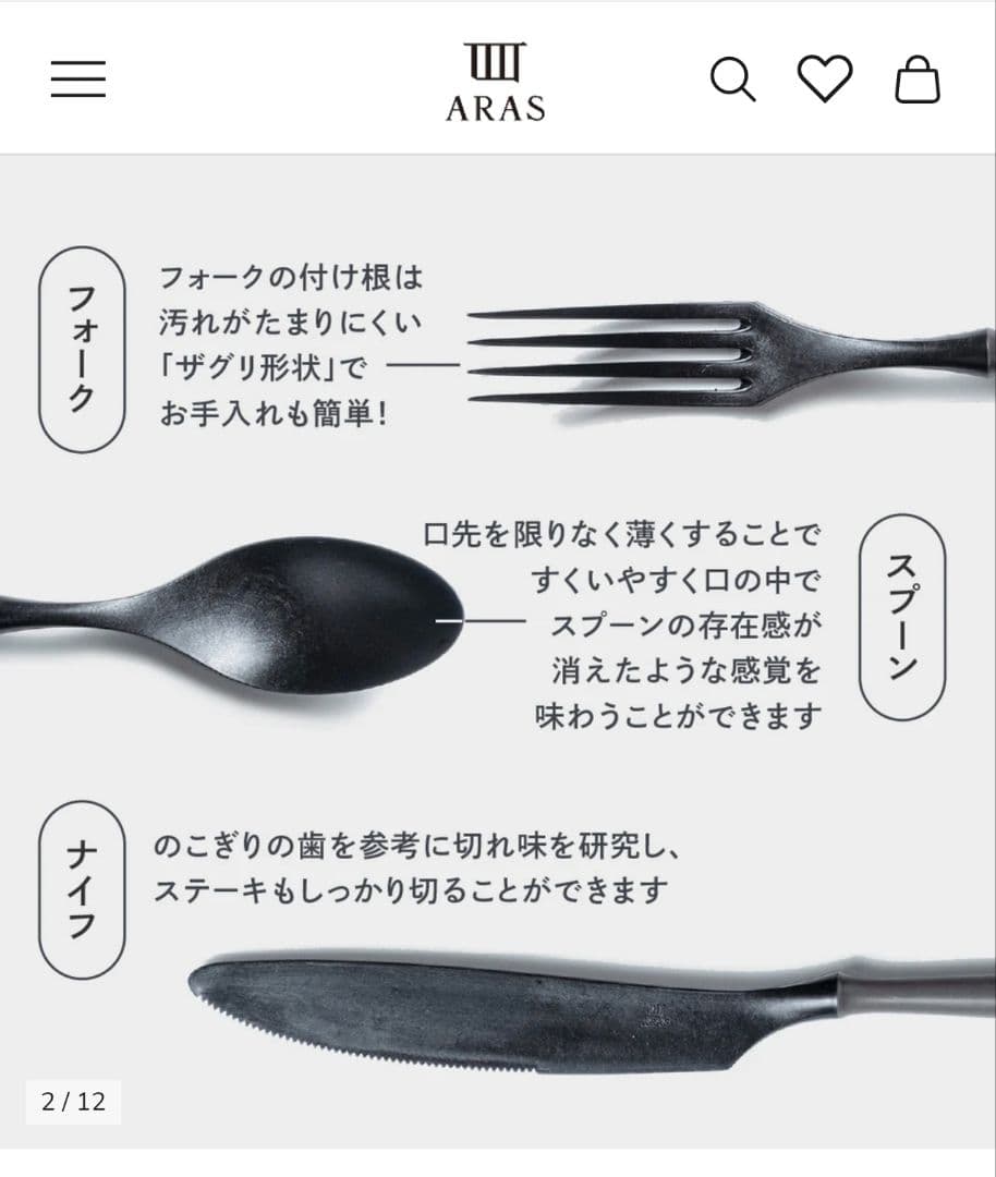 新品ARASエイラス　スプーン、フォーク、ナイフ、カレースプーンの4点セット×3