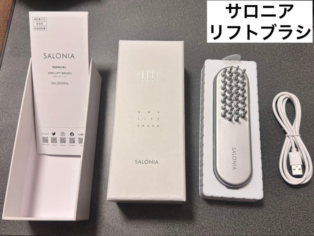 SALONIA リフトブラシ　電気ブラシ　サロニア