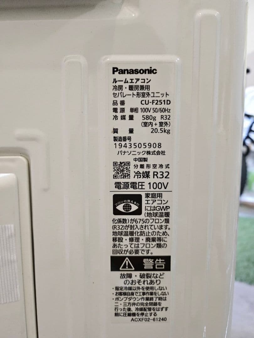 【専用】1554 パナソニック【CS-251DFE9】中古