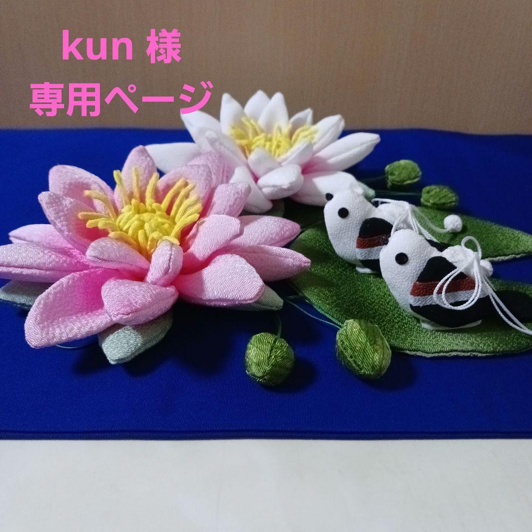 ♡Kun ページ♡