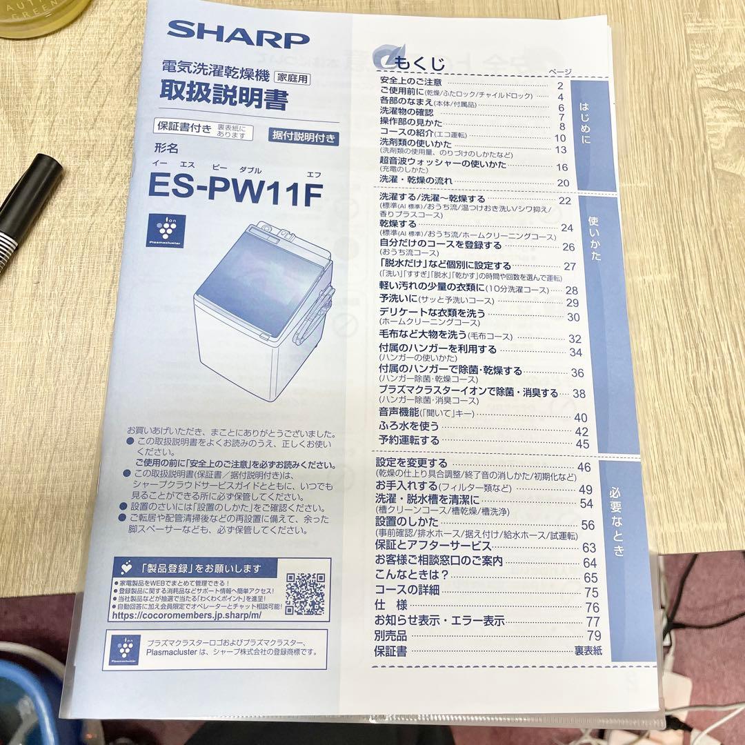SHARP 洗濯乾燥機 ES-PW11F-N 11kg/6kg 穴なし槽洗濯機F