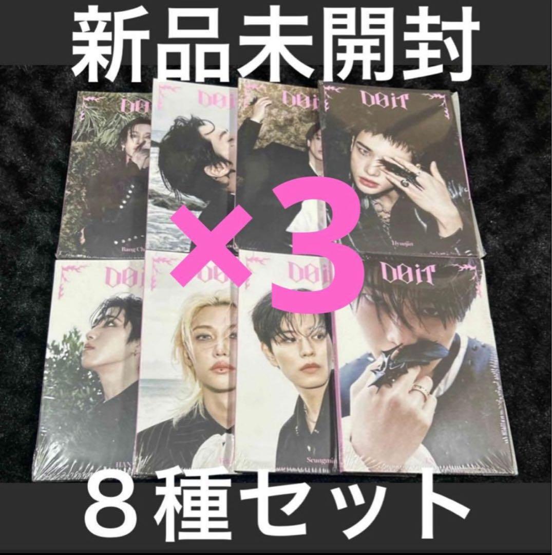 スキズ Stray Kids DO IT アコーディオン 未開封 3セット