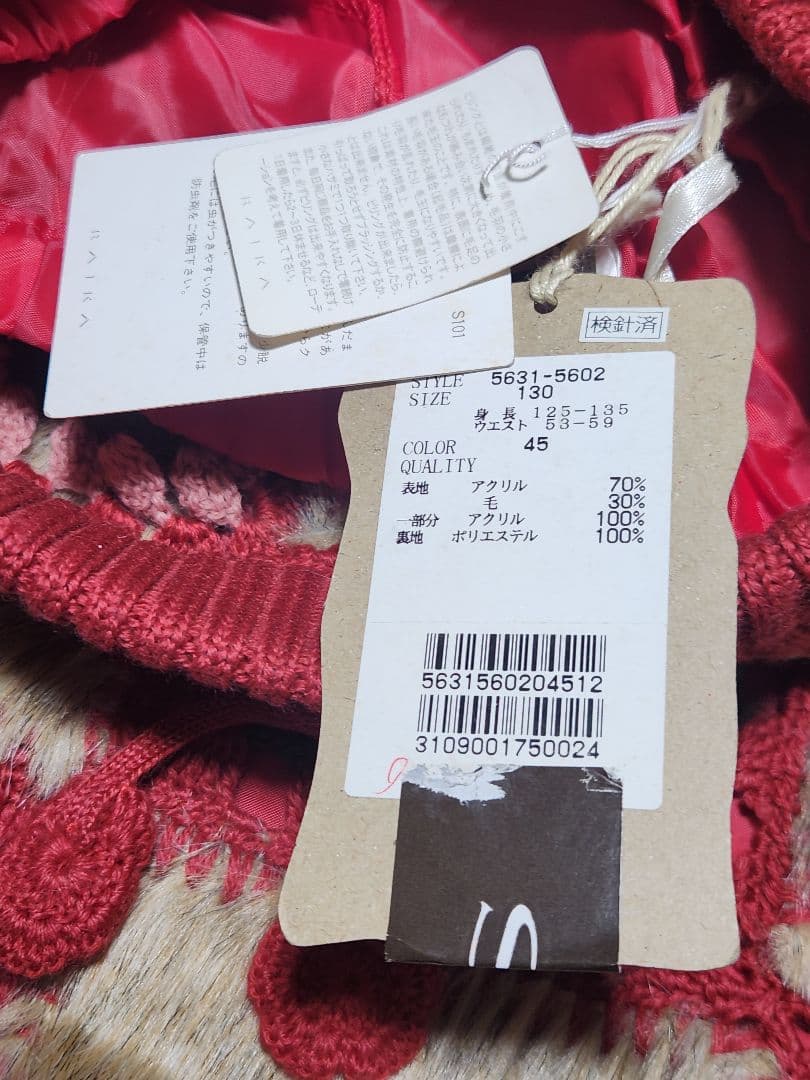 新品　希少　R100%　グラニースクエアニット　ファー付き　ロングスカート