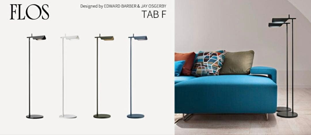 783 FLOS フロア照明 LED スタンド TAB F ブラック ヤマギワ