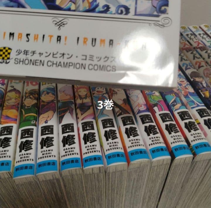 【最新46巻含む】魔入りました！入間くん1～46巻 全巻セット　新品3冊