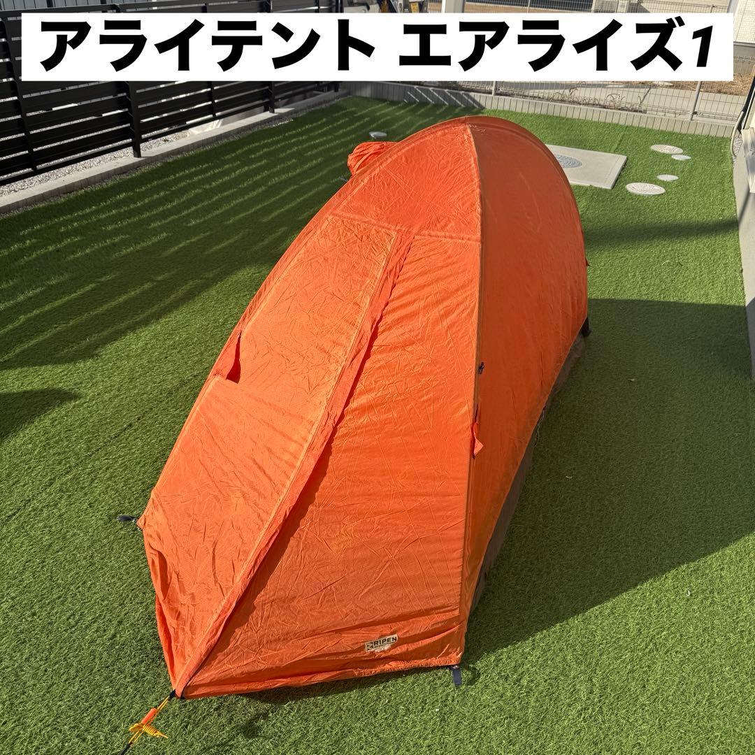 アライテント エアライズ1 山岳テント