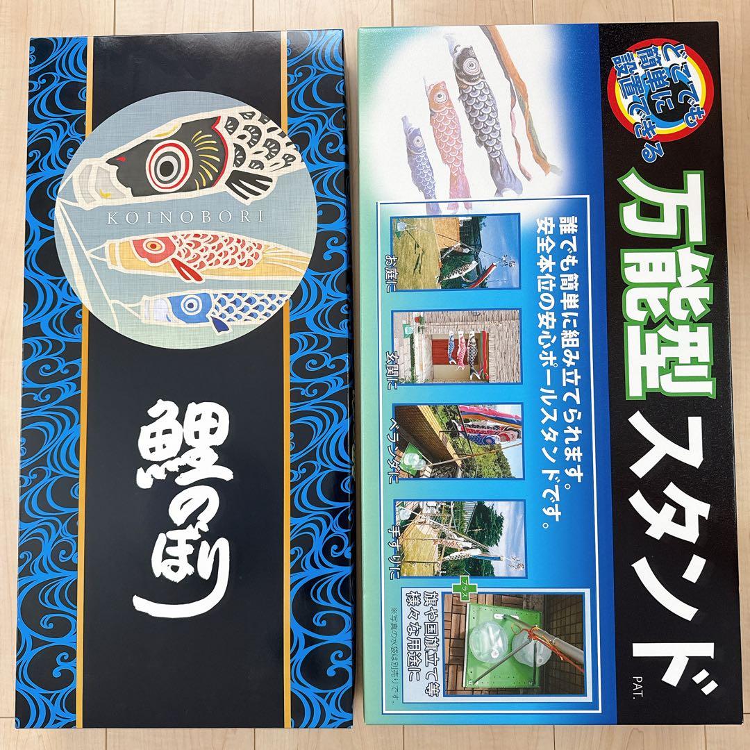 鯉のぼりセット 鯉のぼり 1.2m勢雅 万能型スタンド まとめ こどもの日