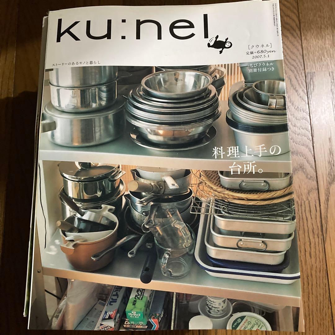 ku:nelクウネル 30冊まとめ売り