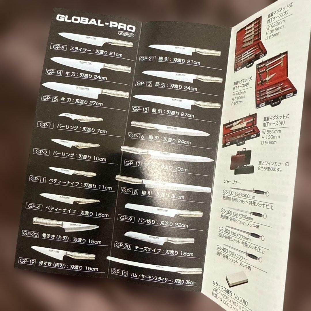GLOBAL-PRO GP14牛刀 メーカープロ研磨済み