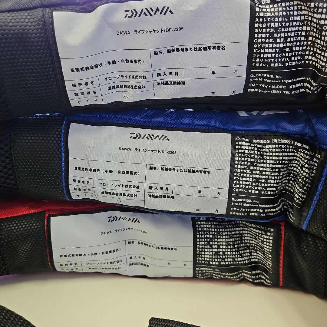 DAIWA DF-2205 ライフジャケット 3色セット