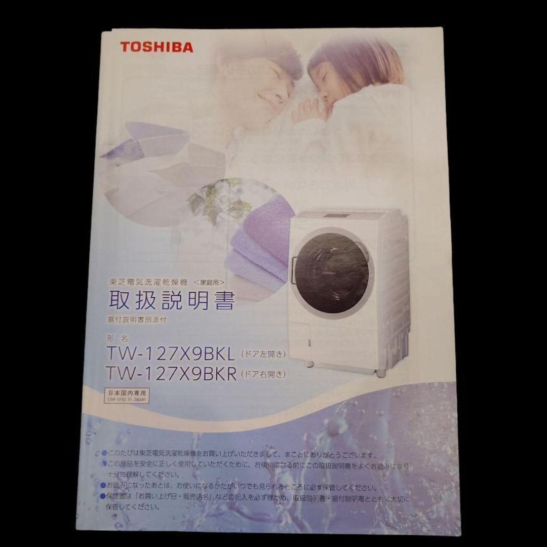 20年製 東芝ZABOON TW-127X9BKR-W