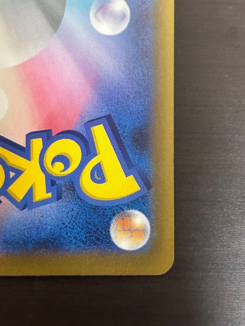 ピカチュウsar 状態確認お願いします