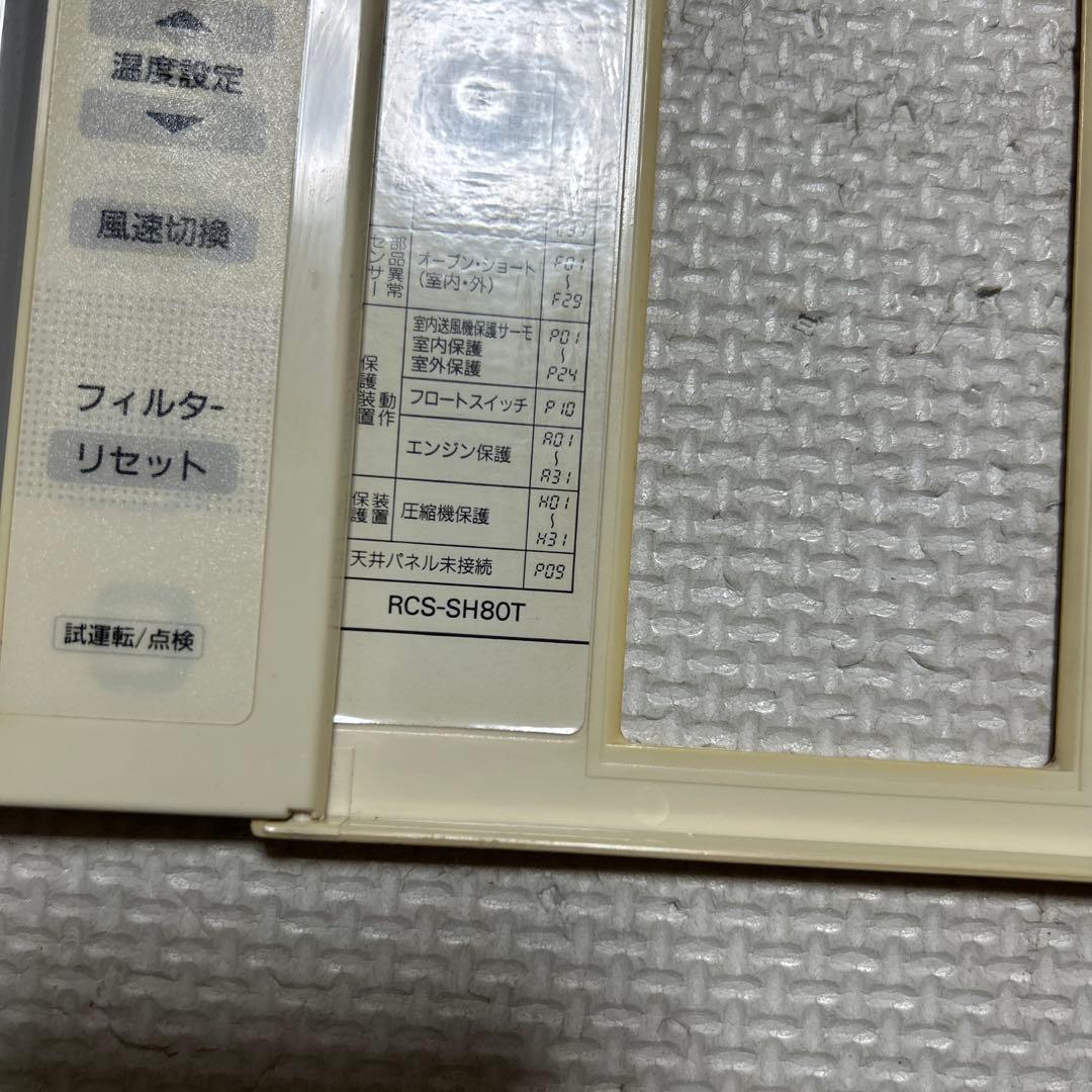 SANYO業務用エアコンリモコン RCS-SH80T