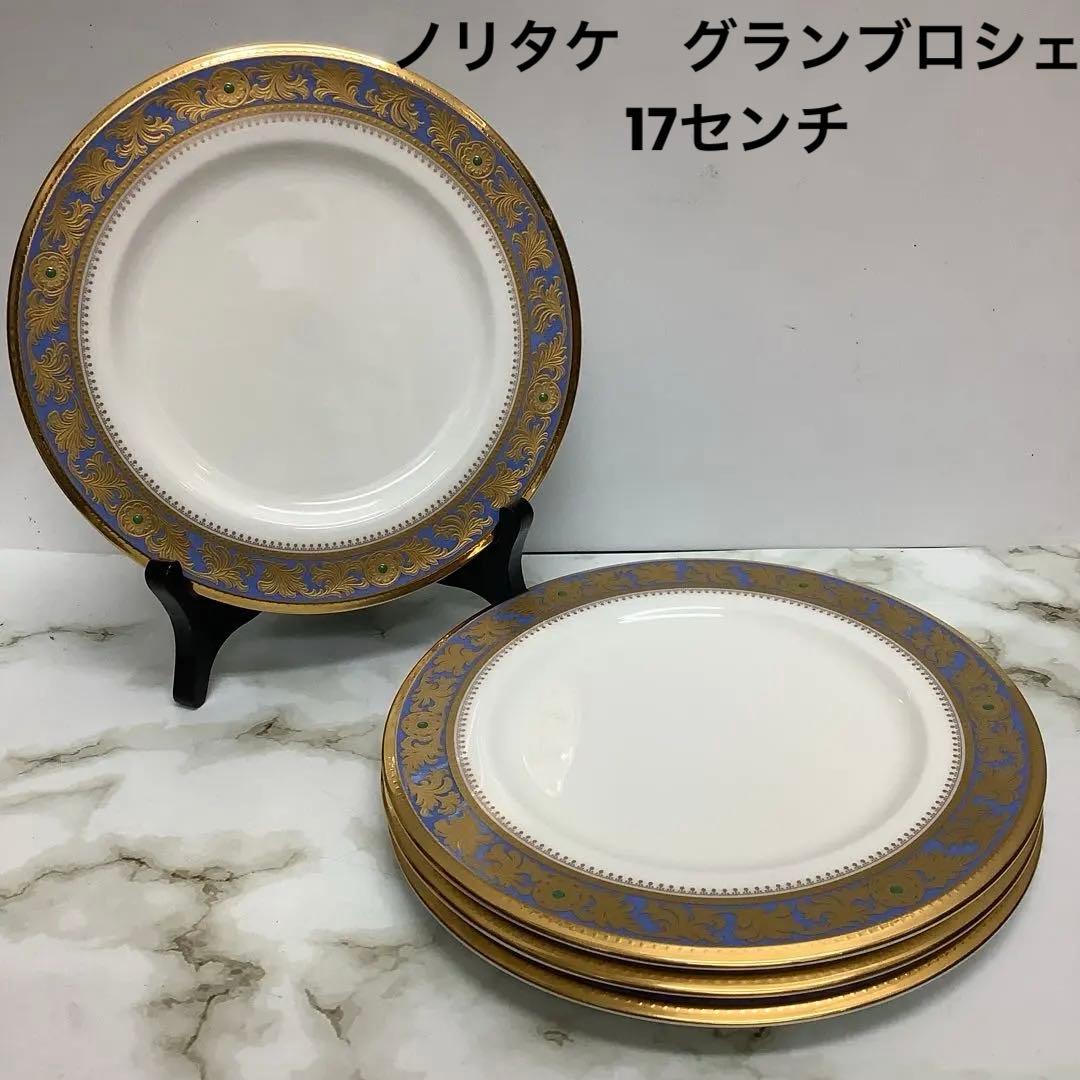 新品　ノリタケ　Noritake グランブロシェ 17㌢　4枚　プレート　お皿