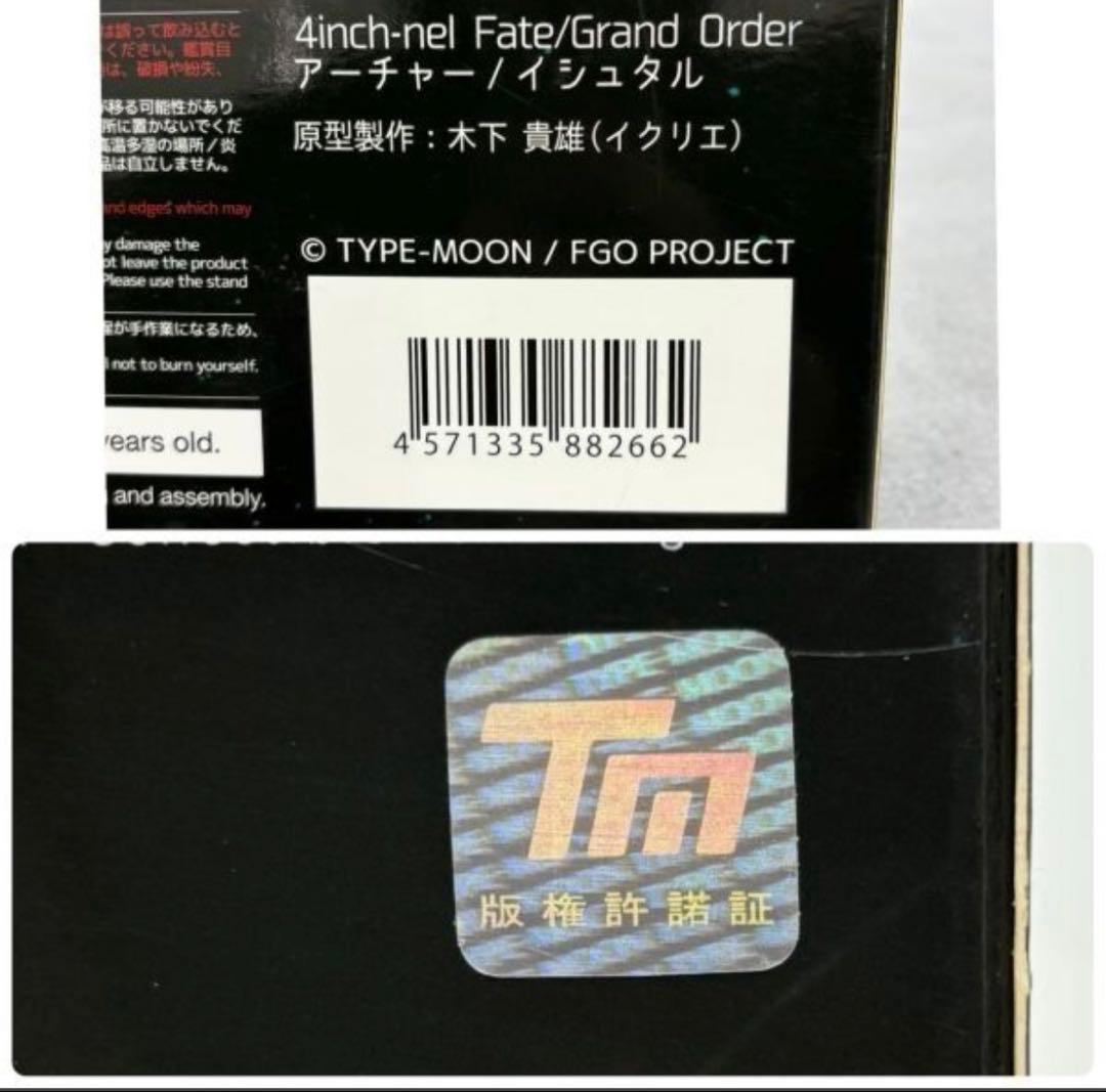 [未開封] 4インチネル FGO アーチャー/イシュタル 千値練 フィギュア