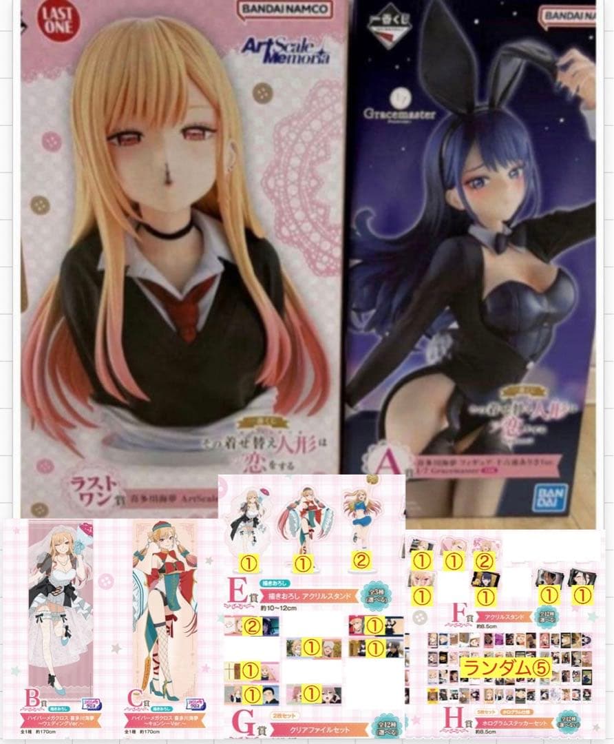 一番くじ その着せ替え人形は恋をする　ラストワン　A B C Eコンプ　他28点