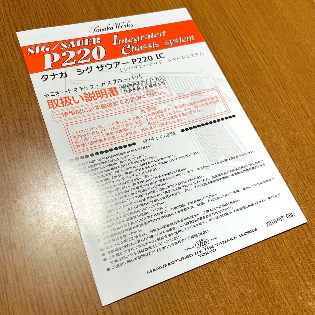 タナカワークス SIG P220 IC HW ガスガン