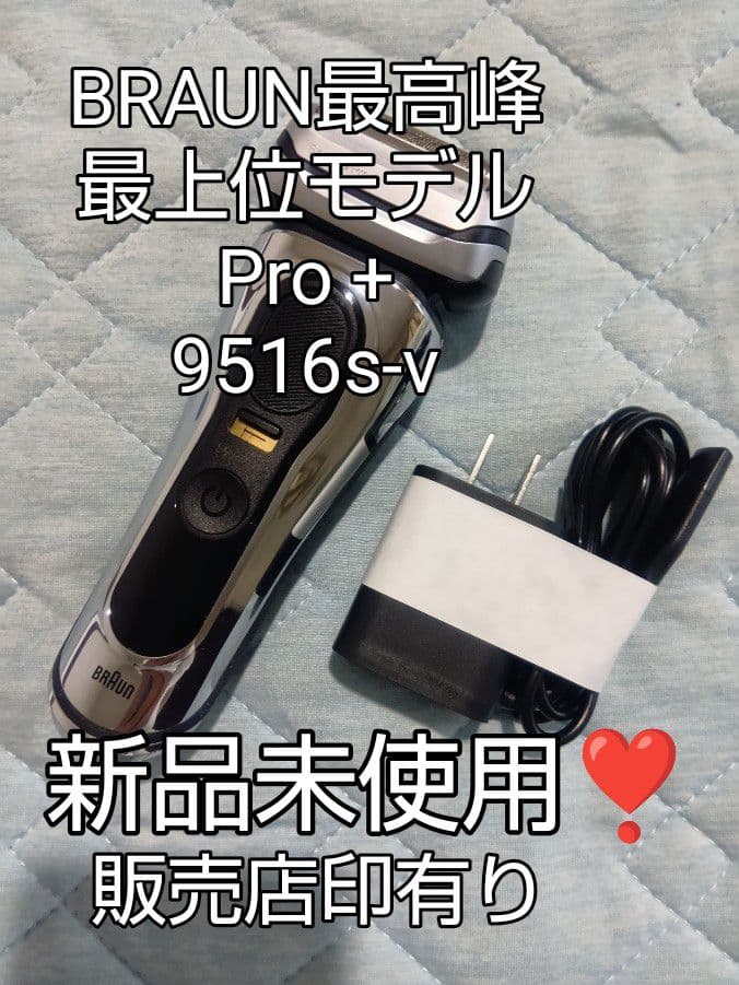 sanden様ブラウン最高峰最上位モデルS9 Pro + 9516s-v 新品