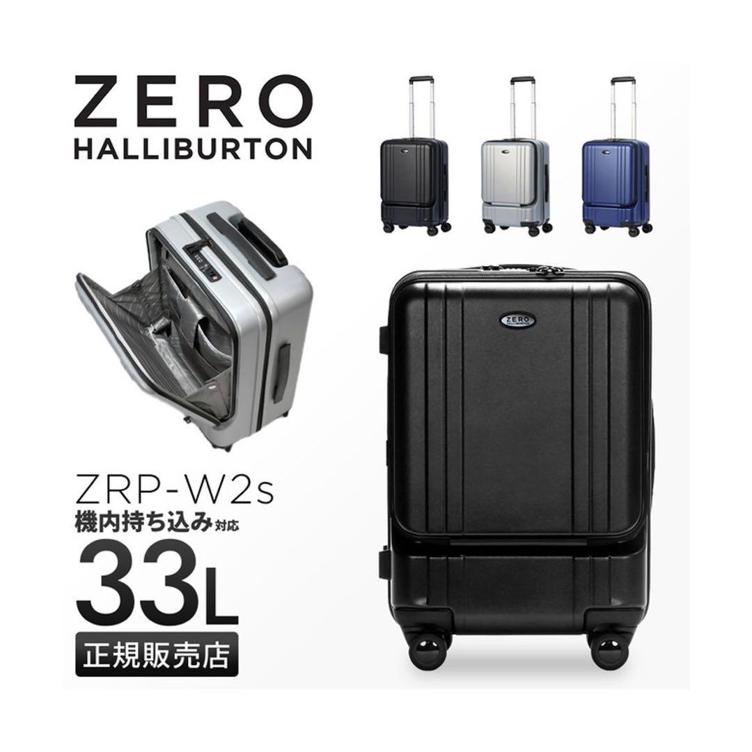【ZERO HALLIBURTON】軽量スーツケース 機内持ち込み