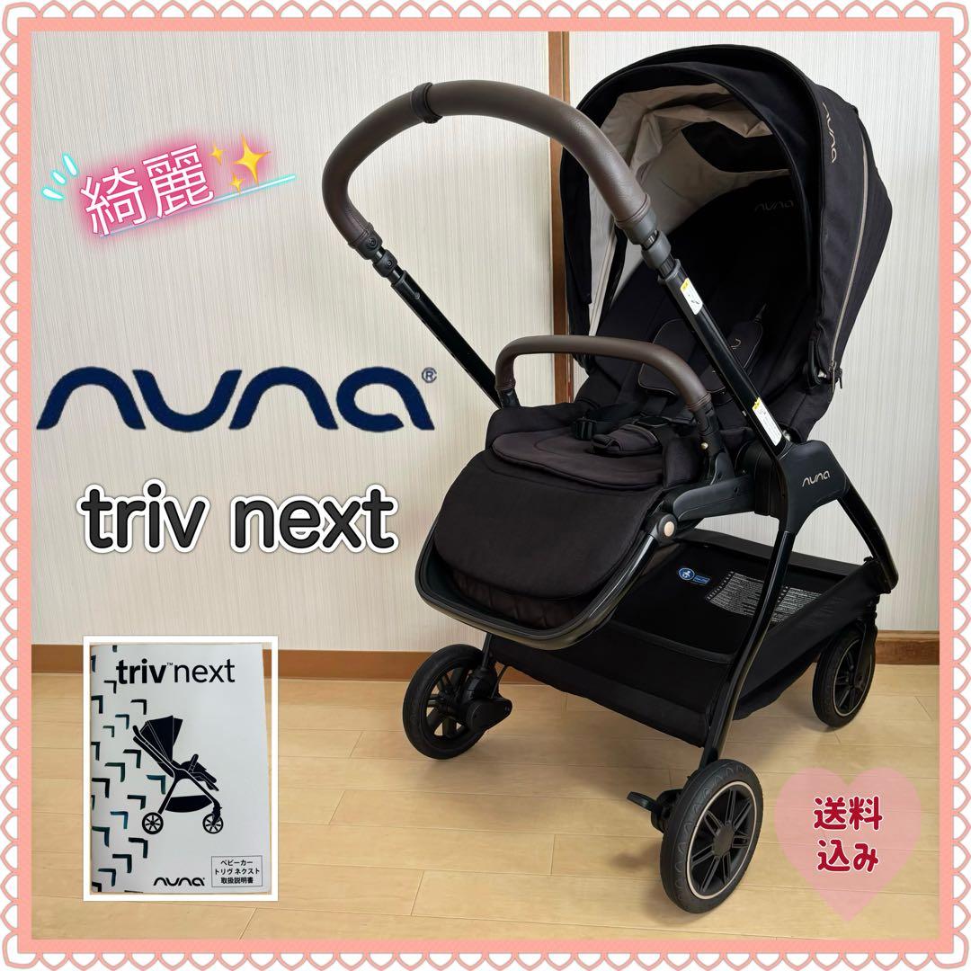 nuna ベビーカー トリヴネクスト trivnext⭐︎ 犬バカ店長