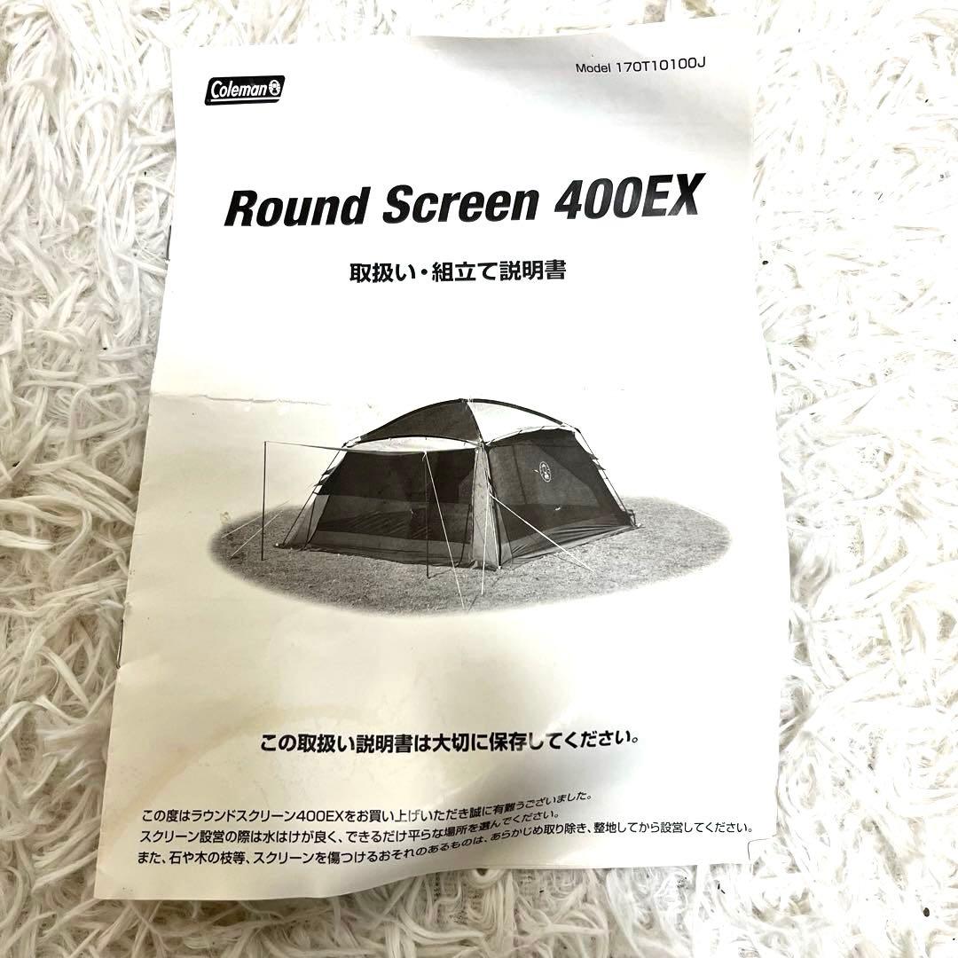 コールマン ラウンドスクリーン400EX Coleman タープ
