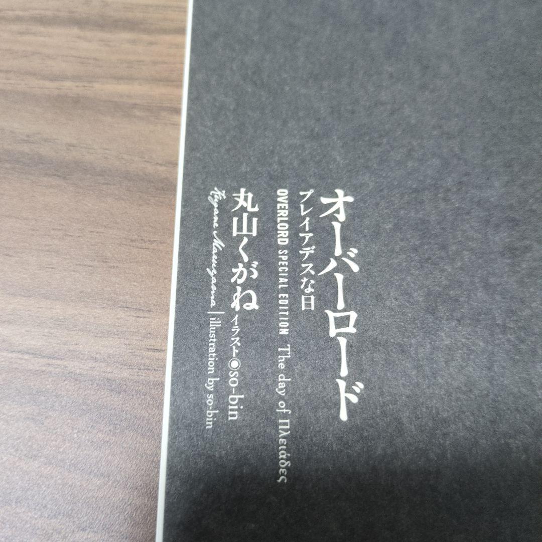 前編「オーバーロード　不死者の王」入場者プレゼント 第1弾 プレアデスな日