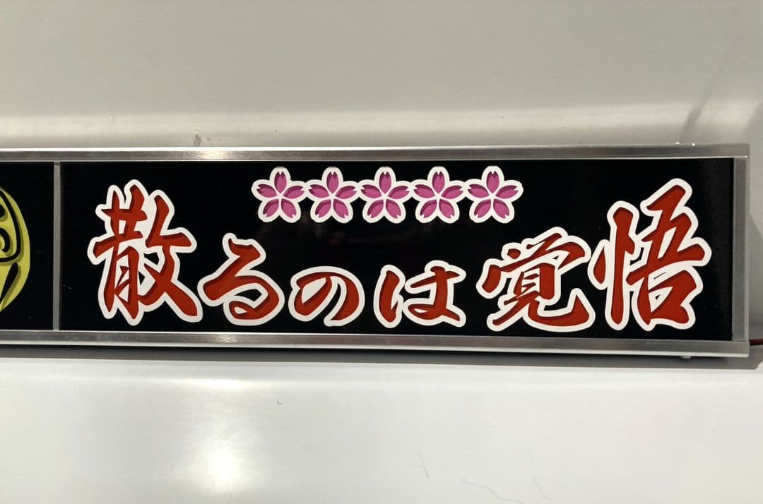 ワンマンアンドン灯 ミツアキ