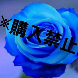 ▲購入禁止商品