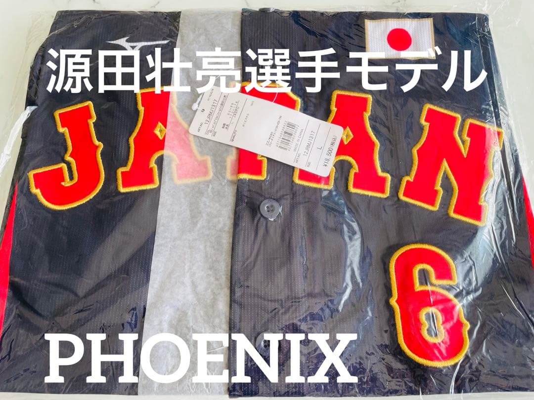 【新品未開封】源田壮亮選手モデル侍ジャパンレプリカユニフォームL強化試合