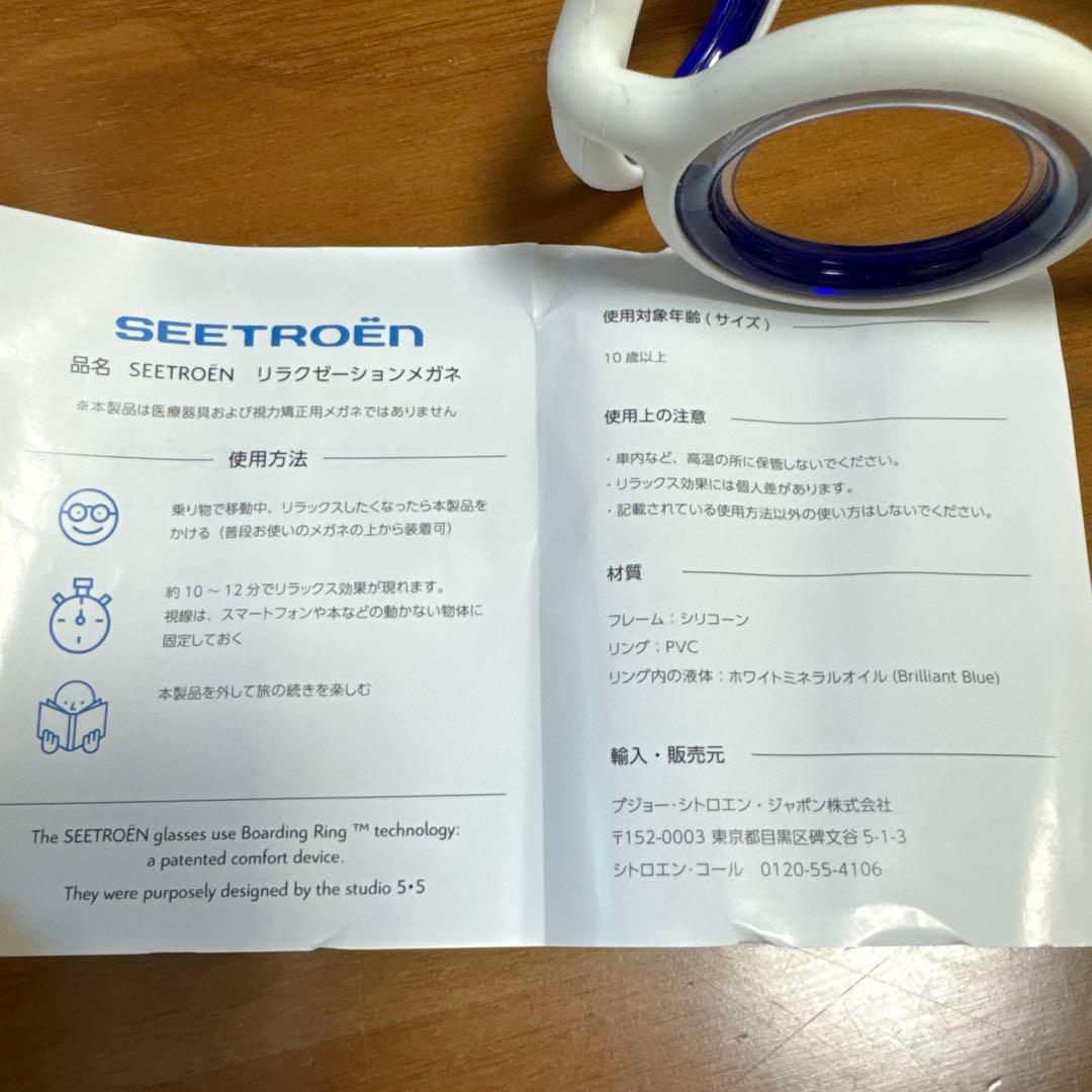 シトロエン　SEETROEN リラクゼーションメガネ CITROËN 正規品