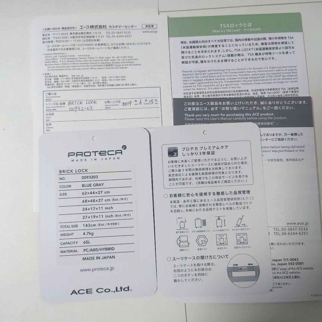 ACE PROTECA BRICK LOCK キャリーケース スーツケース65L