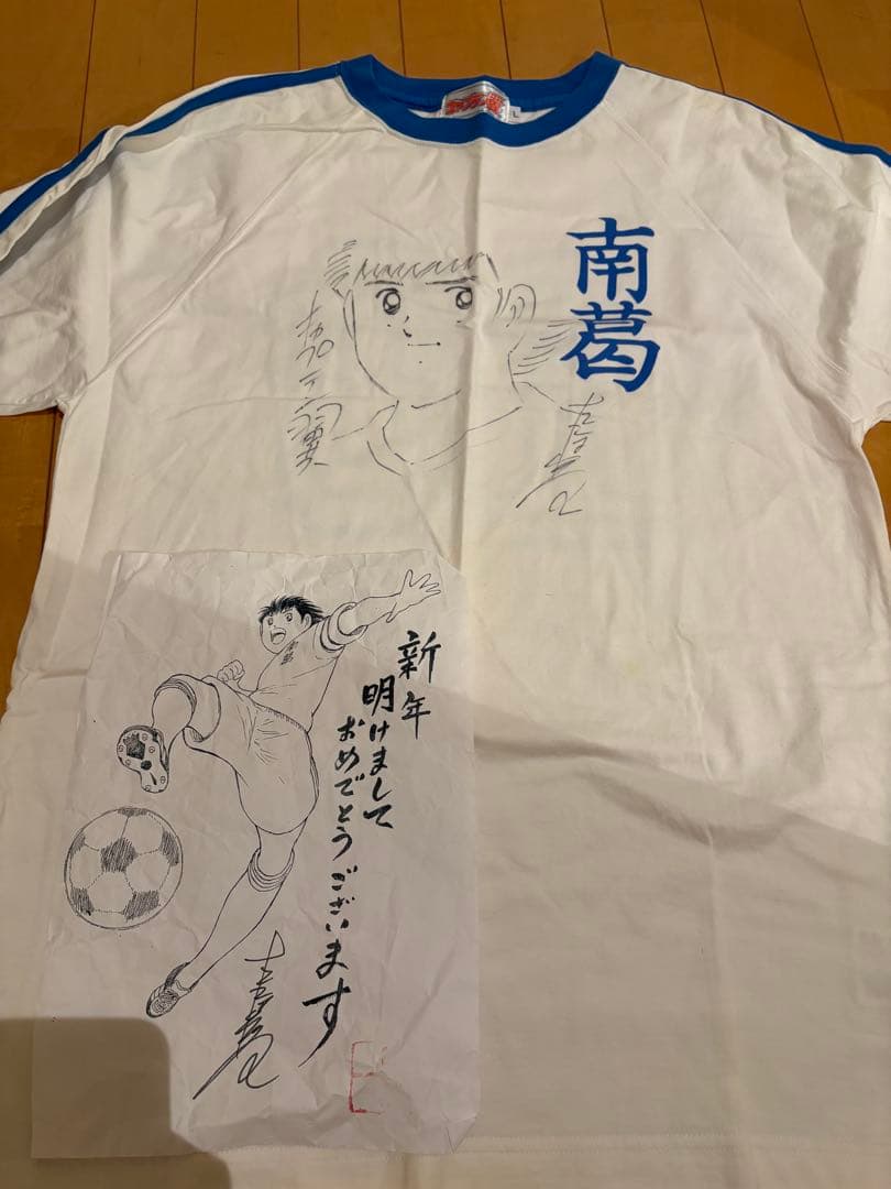 高橋陽一サイン入り 南葛FC Tシャツ