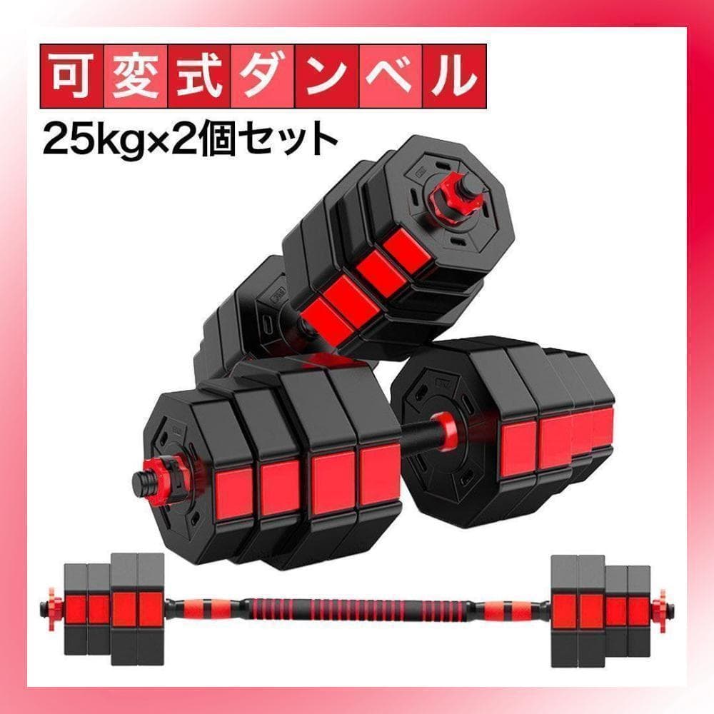 【未使用】 ダンベルセット 25kg×2個セット ダンベル セットB23