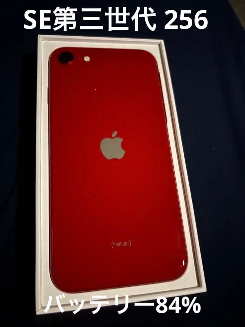 iPhoneSE3 256g バッテリー84%