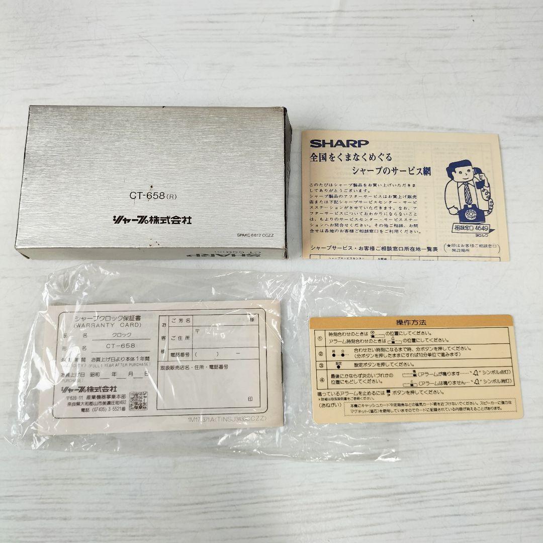 SHARP　音声時計　CT-658 エルシークオーツ稼働品