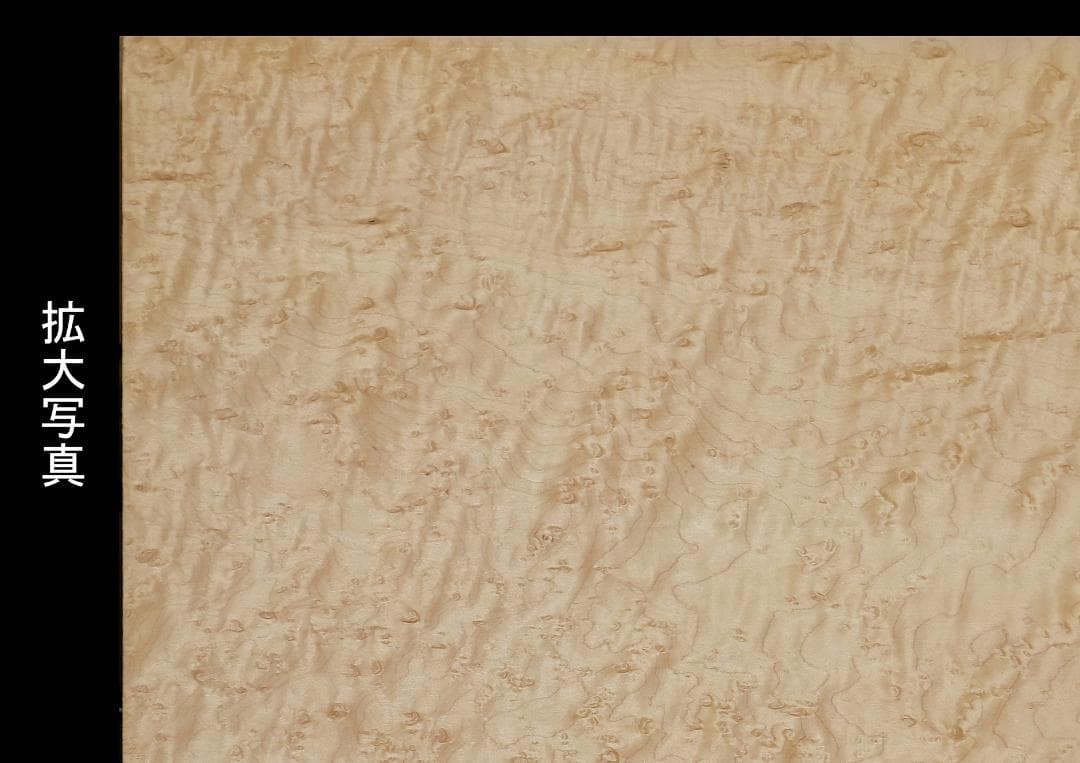 バーズアイメープル鳥眼杢目突板張りMDF板・1150㎜×450㎜×4㎜＝2枚