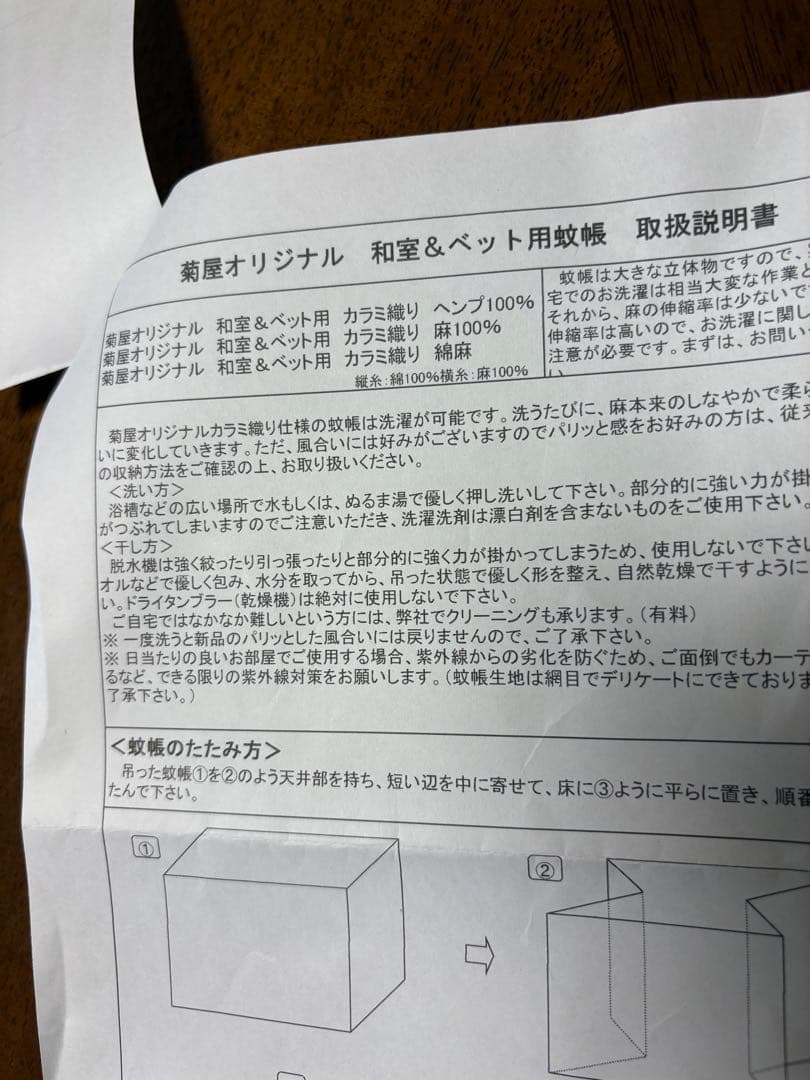 ルカ様用 ヘンプ　麻　からみ織り　蚊帳　ベッド用蚊帳　フレーム無し　菊屋