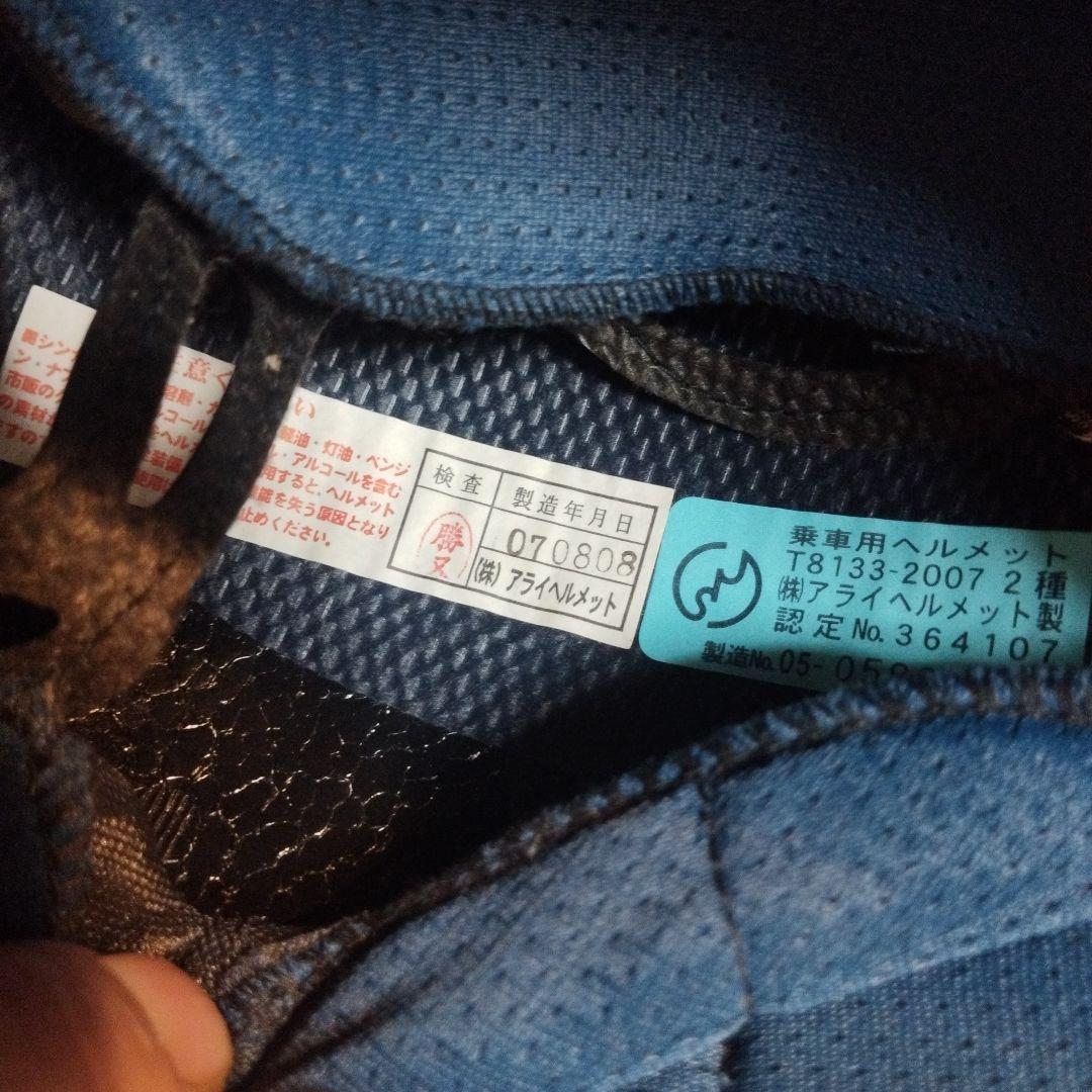 アライヘルメット　59〜60cm Lサイズ　SZ-Ram 3