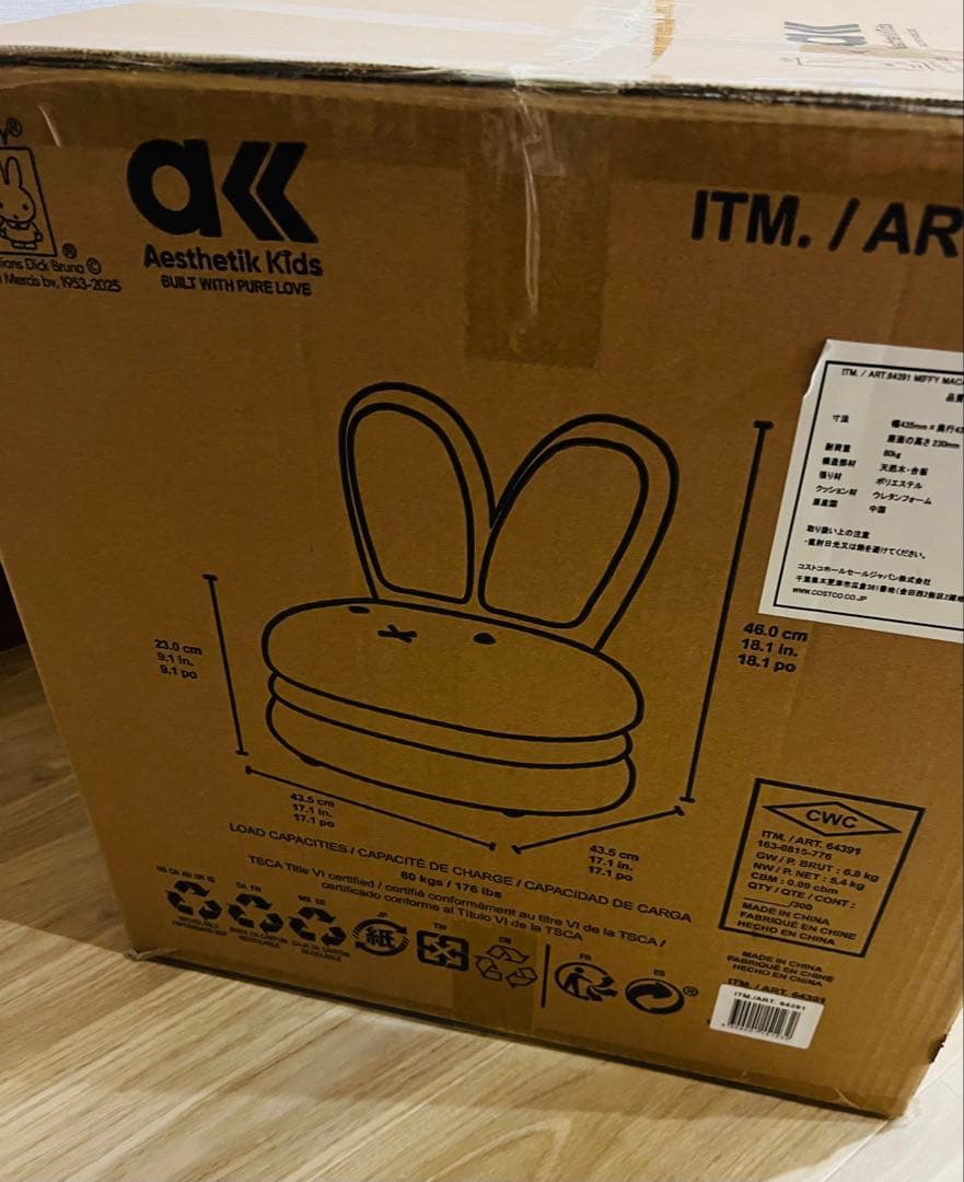 新品未開封　コストコ　マカロンチェア　ミッフィーマカロンチェア　座椅子