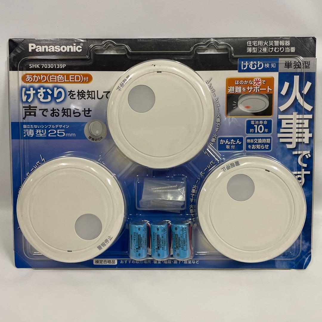 Panasonic住宅用火災警報器 薄型けむり当番 SHK7030139P 3個