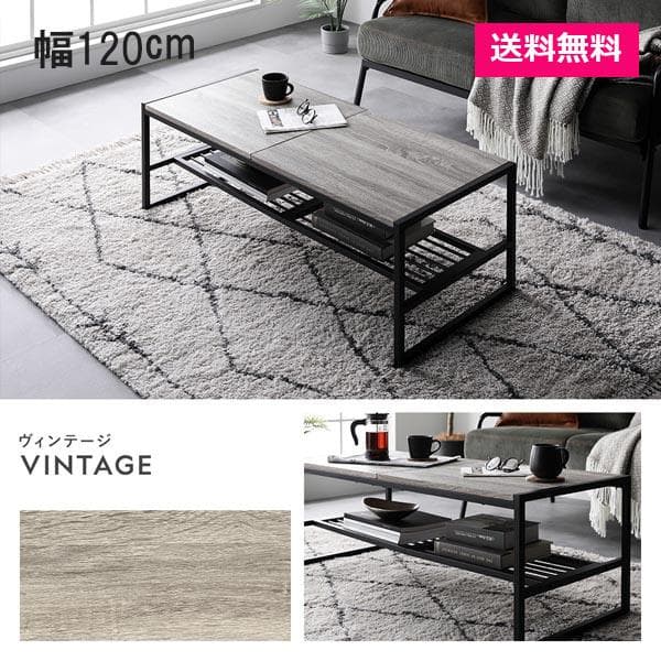 ローテーブル 単品 幅120cm ヴィンテージ 収納棚 アジャスター付 スチール