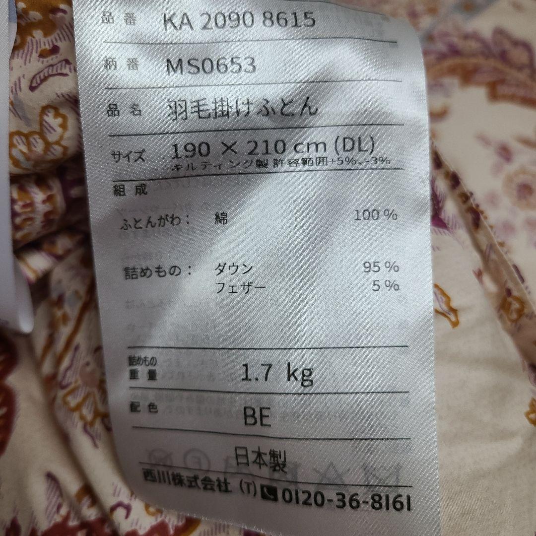 西川株式会社　羽毛掛け布団　ダブル定価99万円