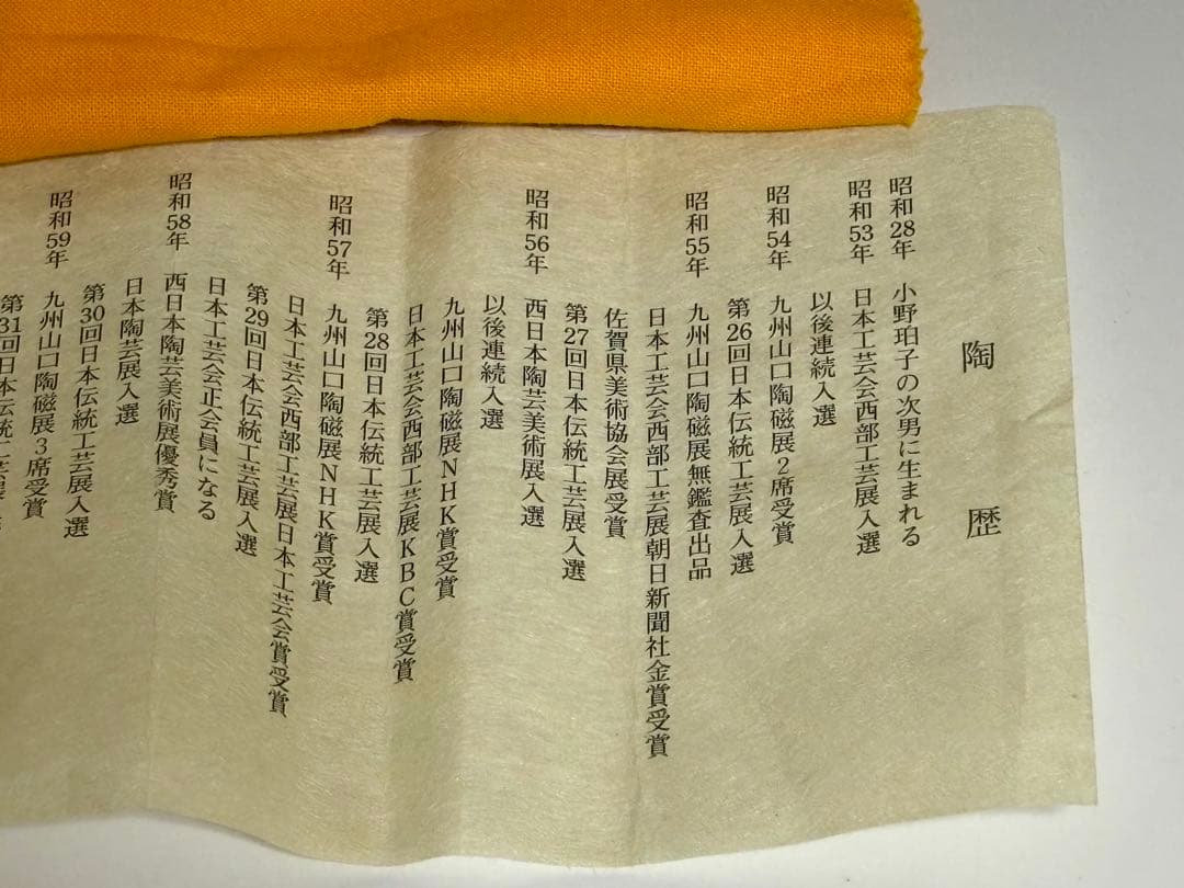 紅地金銀彩煎茶碗　五客　小野次郎　共箱　　師、小野珀子