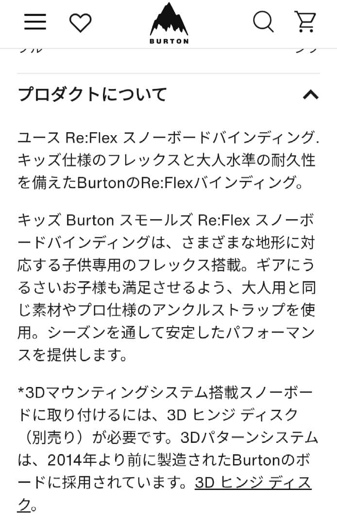 BURTON SMALLS キッズL　Re:Flex