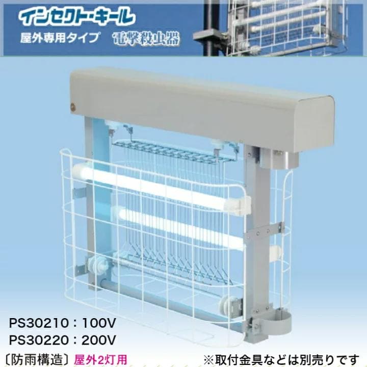 大型電撃殺虫機 インセクトキール PS30210 業務用 店舗用