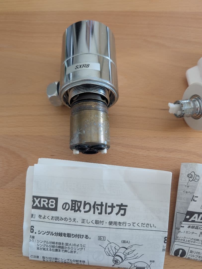 分岐水栓　NSP-SXR8、Au・ADセット