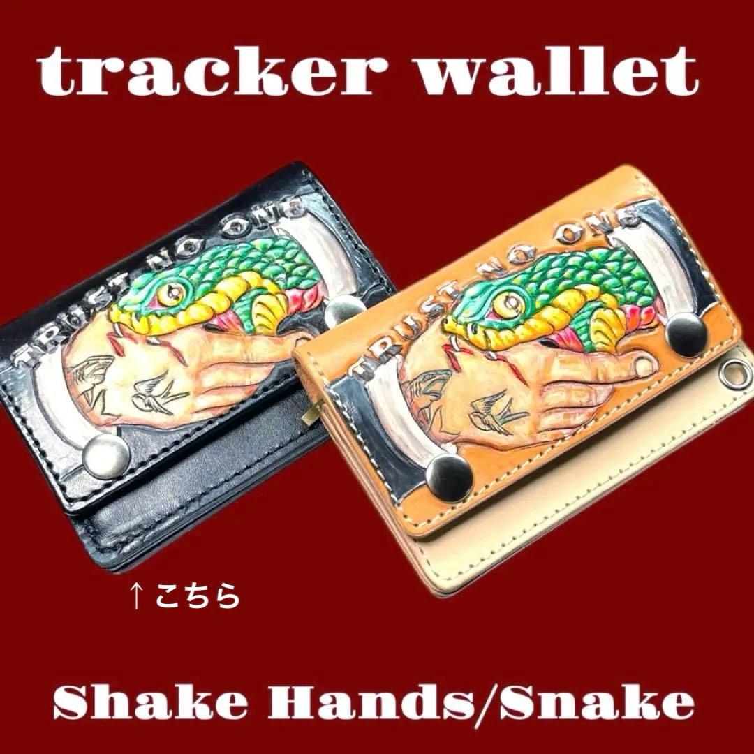 カービング　トラッカーウォレット　アメトラ　Shake Hands BLACK
